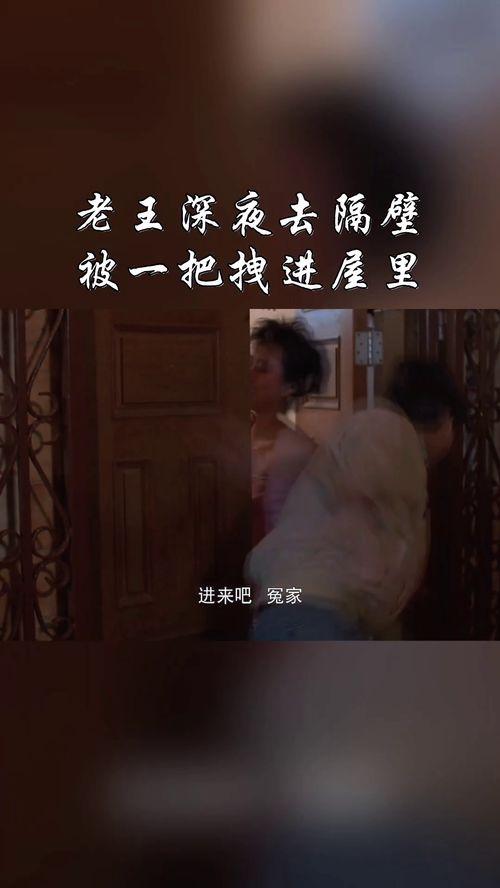 深夜成人老王视频,一段不为人知的视频故事